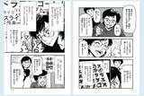「“人生はロールプレイング”『ドラクエ』生みの親・堀井雄二氏の軌跡を描く学習マンガが発売―巻末には撮りおろしインタビューが収録」の画像3