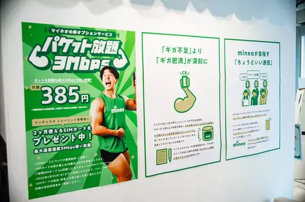 「「あなたは10ギガ過剰摂取です！」イケメン筋肉集団がスマホのギガ肥満を診断する、mineoの異色イベント「マッチョネオ」に潜入してみた」の画像