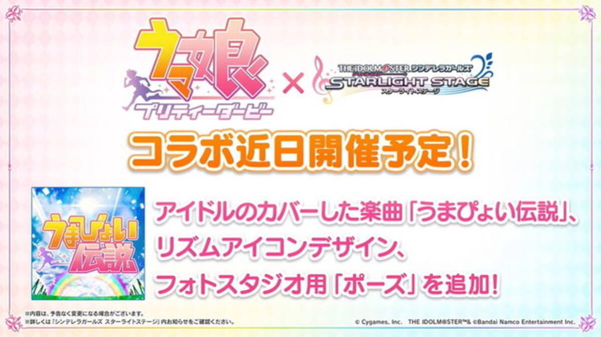 デレステ ウマ娘 コラボ決定 アイドルのカバーした うまぴょい伝説 登場へ 22年7月26日 エキサイトニュース