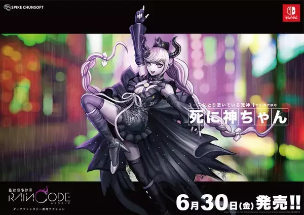 「『超探偵事件簿 レインコード』屋外広告が都内各所に出現！「死に神ちゃん目覚ましボイス」 がもらえる謎解きキャンペーンも実施」の画像