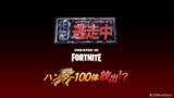 「100人のハンターから追いかけられる!? 『逃走中 CREATED IN FORTNITE』で新イベントが開催中」の画像2