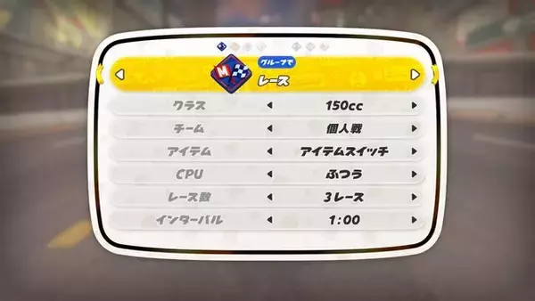 「『マリオカート ワールド』最新アプデで「アイテムスイッチ」追加！一部コースレイアウト変更など、主に4つの機能が更新」の画像