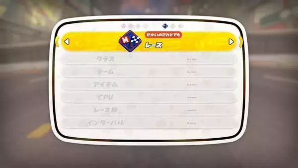 「『マリオカート ワールド』最新アプデで「アイテムスイッチ」追加！一部コースレイアウト変更など、主に4つの機能が更新」の画像