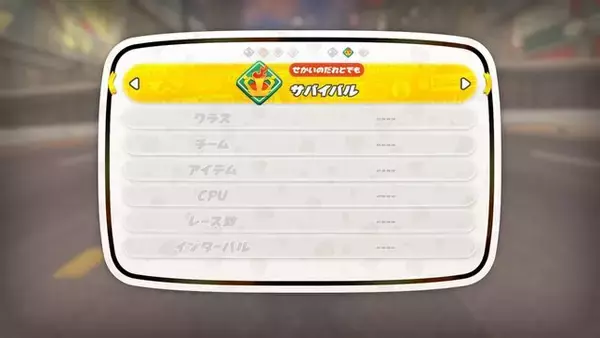 「『マリオカート ワールド』最新アプデで「アイテムスイッチ」追加！一部コースレイアウト変更など、主に4つの機能が更新」の画像