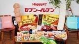 「「セブン‐イレブン」人気商品をグッズ化した「Happyくじ」が3月13日発売！巨大なからあげ棒ぬいぐるみや、“金”シリーズのブランケットなどユニーク」の画像3