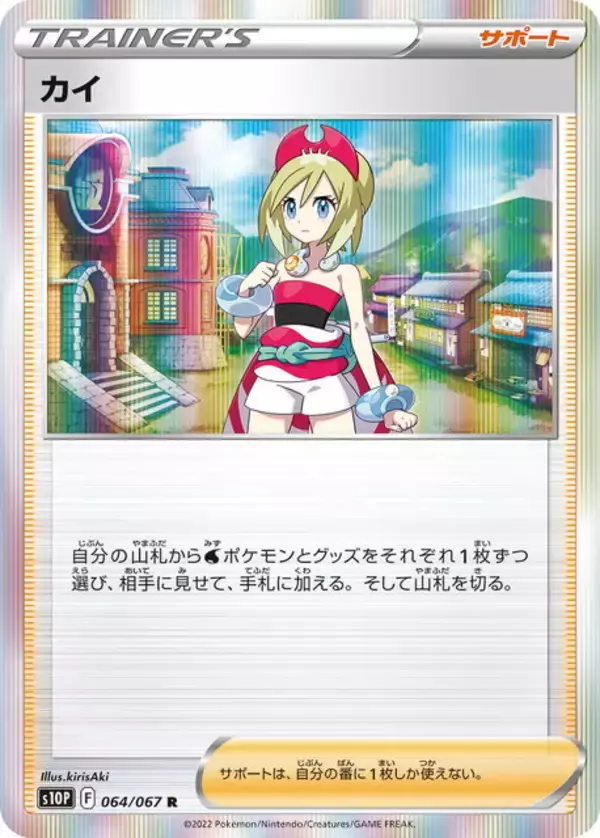 ポケカ』セキ、カイの「SR画像」が初公開！セットで揃えたい“かっこ 