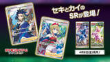 「『ポケカ』セキ、カイの「SR画像」が初公開！セットで揃えたい“かっこかわいい”長たち」の画像2