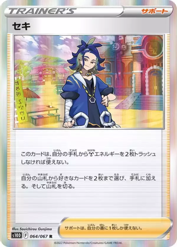 「『ポケカ』セキ、カイの「SR画像」が初公開！セットで揃えたい“かっこかわいい”長たち」の画像