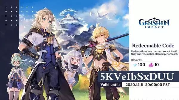 「『原神』プレゼントコードが「使用上限に引っかかった」とSNSで拡散―期限内に入力するも交換不可に」の画像