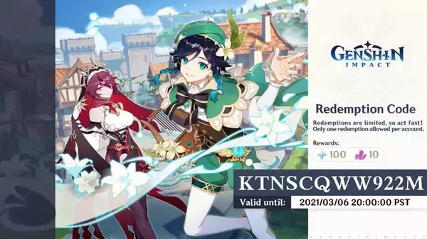 「『原神』プレゼントコードが「使用上限に引っかかった」とSNSで拡散―期限内に入力するも交換不可に」の画像
