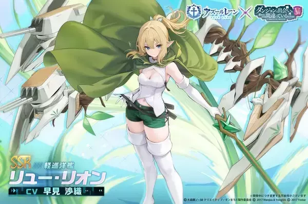 「「ヘスティア」「リュー」にこんな格好させて大丈夫なんですか！？『アズレン』×「ダンまち」コラボ決定―着せ替え衣装がギリギリを攻める」の画像