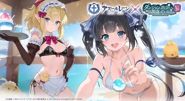 「「ヘスティア」「リュー」にこんな格好させて大丈夫なんですか！？『アズレン』×「ダンまち」コラボ決定―着せ替え衣装がギリギリを攻める」の画像