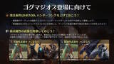 「「モンハンショーケース」12月9日7時より配信！ゴグマジオス参戦の『ワイルズ』第4弾アプデや、『ストーリーズ3』の最新情報をお届け」の画像2