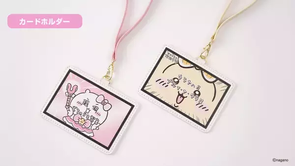 「ちいかわマーケット1月30日発売の新商品をチェック！「まじかるちいかわ」ウォーターシールなどステーショナリー、モモンガのペットハウスも」の画像