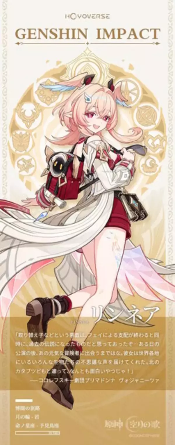 「『原神』新キャラクター「リンネア」が初公開！ハートマークな瞳が目を引く、冒険者協会の顧問を務める女性」の画像