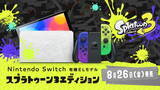 「『スプラトゥーン3』デザインの「Nintendo Switch（有機ELモデル）」発表！プロコン、ケースも同日発売」の画像1