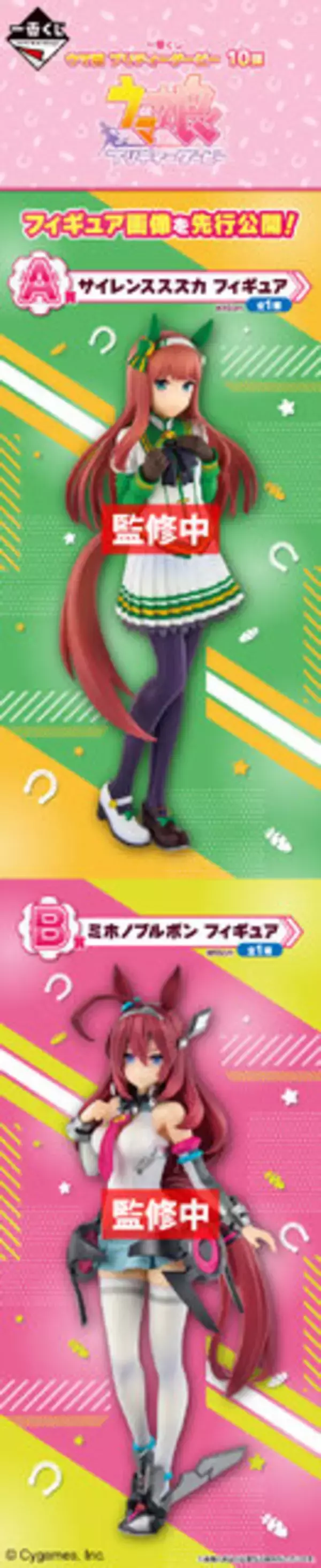 「一番くじ『ウマ娘』にサイレンススズカ、ミホノブルボンが登場！フィギュア画像が先行公開―“逃げシス”の2人がキュートに立体化」の画像