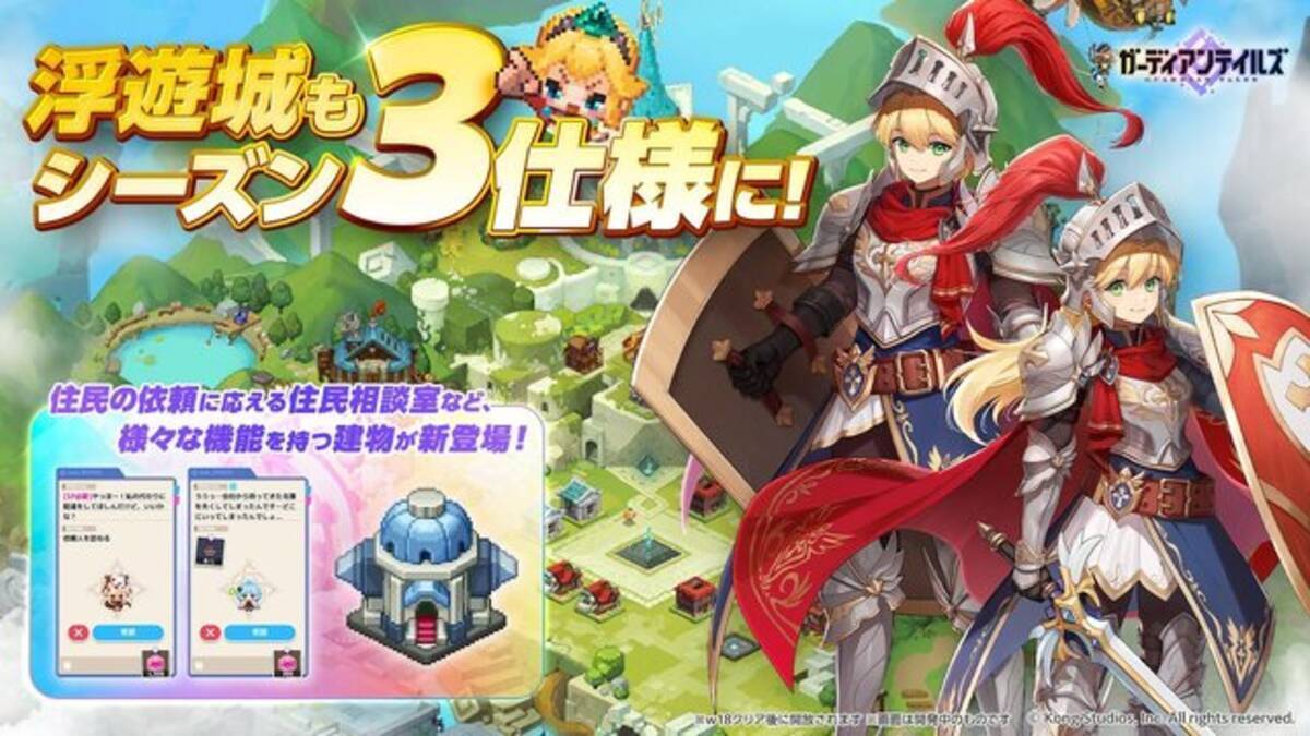 可愛らしいのにガキ大将！『ガーディアンテイルズ』シーズン3開幕で「ピクシーの森」が舞台に―新SSR英雄「コルネ」も実装 - エキサイトニュース