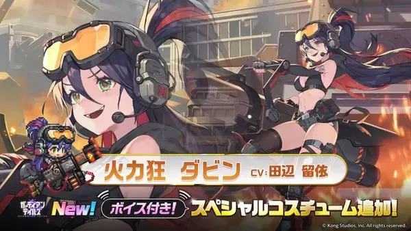 「“装填！照準！総員、撃てぇ！”『ガーディアンテイルズ』新入り仙女ダビンに開花追加！スペシャルコスチューム「火力狂」も同時に実装」の画像