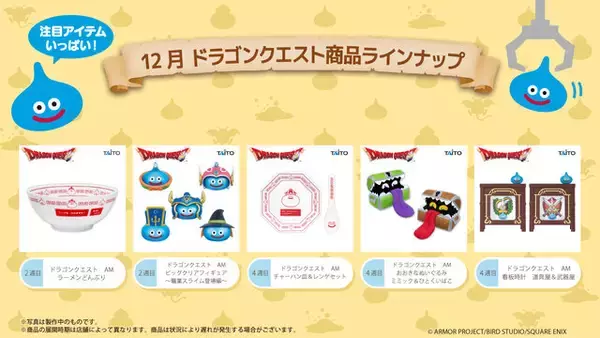 「ゲーセンで探して！『ドラクエ』新作プライズは、看板時計やキングスライムのラーメンどんぶりなどワクワクする5商品」の画像