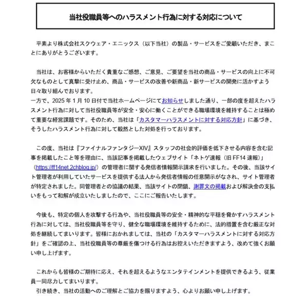 「スクエニのまとめサイト開示請求、抑止力としても効果抜群―「ネトゲ速報（旧FF14速報）」閉鎖受け、今度は「馬鳥速報」が更新停止を発表」の画像