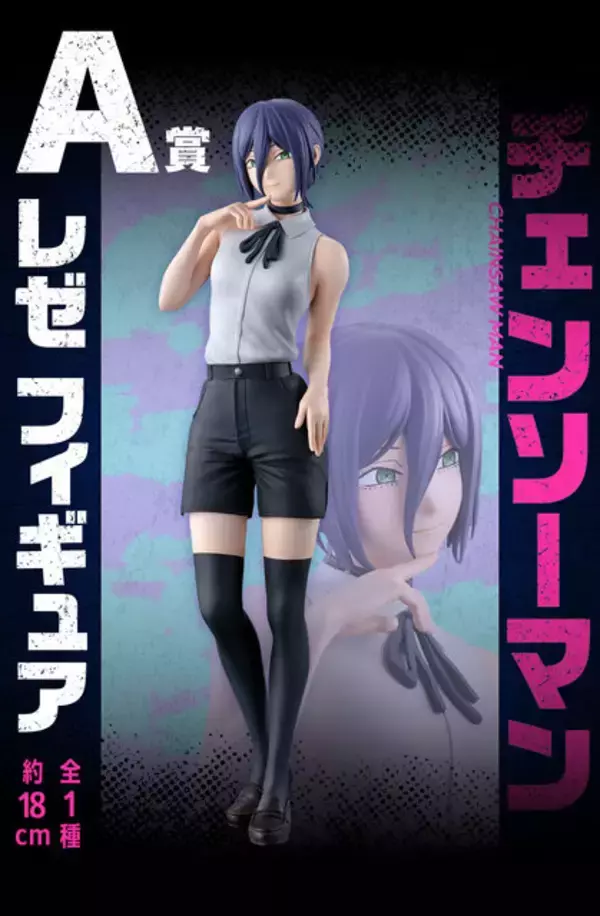 「一番くじ「チェンソーマン レゼ篇」発表！A賞はニッコリ微笑む「レゼ」、一転B賞は厳つい「ボム」フィギュア」の画像