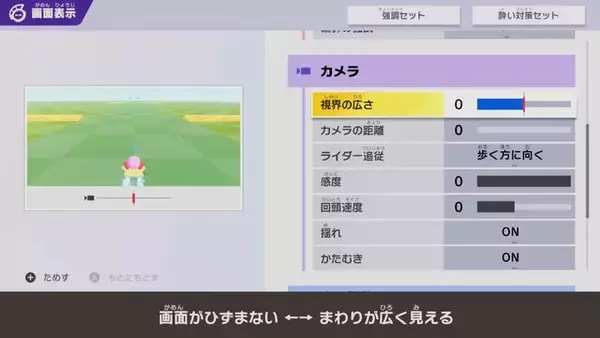 「『カービィのエアライダー』プレイ前に確認したい“酔い対策”─充実したアクセシビリティに、桜井さん直々の対処法も」の画像