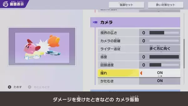 「『カービィのエアライダー』プレイ前に確認したい“酔い対策”─充実したアクセシビリティに、桜井さん直々の対処法も」の画像