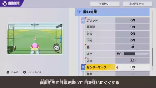 「『カービィのエアライダー』プレイ前に確認したい“酔い対策”─充実したアクセシビリティに、桜井さん直々の対処法も」の画像