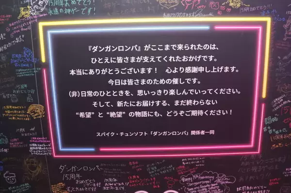 「「ダンガンロンパ15周年フェス」現地レポ！謎解きスタンプラリー、モノミ声優・大代キヌ太さんのサプライズ登壇など、愛と驚きに満ちた内容に」の画像