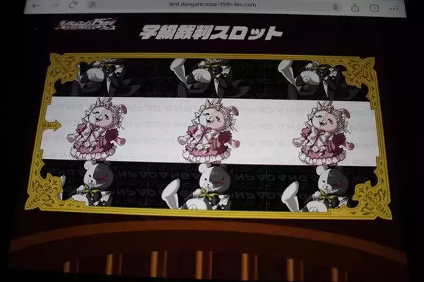 「「ダンガンロンパ15周年フェス」現地レポ！謎解きスタンプラリー、モノミ声優・大代キヌ太さんのサプライズ登壇など、愛と驚きに満ちた内容に」の画像