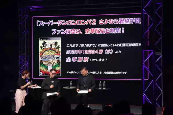 「「ダンガンロンパ15周年フェス」現地レポ！謎解きスタンプラリー、モノミ声優・大代キヌ太さんのサプライズ登壇など、愛と驚きに満ちた内容に」の画像