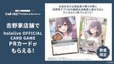 「吉野家、ホロライブ「白銀ノエル」コラボでの転売行為に厳重注意―数量限定の『ホロカ』PRカードが狙われる可能性を危惧」の画像2