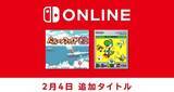 「知る人ぞ知る『バルーンファイトGB』が遂に！ 『ヨッシーのたまご』といっしょに「Nintendo Classics」に追加」の画像8
