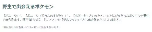 「『ポケモンGO』“激レア色違い”の出現確率アップ！「旧正月イベント2026」重要ポイントまとめ」の画像