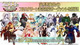「『FGO』新たに“計72騎”の宝具演出をフルスクリーン化！保管枠拡大も嬉しい「2500万DL突破キャンペーン」開催」の画像1