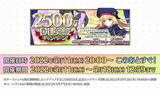 「『FGO』新たに“計72騎”の宝具演出をフルスクリーン化！保管枠拡大も嬉しい「2500万DL突破キャンペーン」開催」の画像2