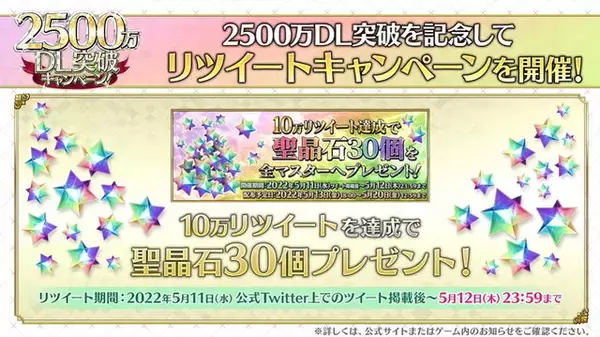 「『FGO』新たに“計72騎”の宝具演出をフルスクリーン化！保管枠拡大も嬉しい「2500万DL突破キャンペーン」開催」の画像