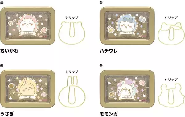 「「ちいかわ」デザインの「缶入文具」グッズが新発売！小物入れにも活用できる優れもの」の画像