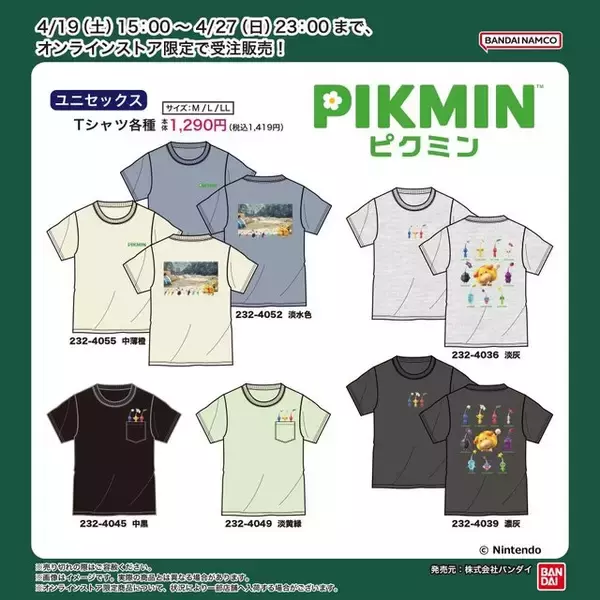 「しまむらにて『ピクミン』Tシャツがオンライン限定で再販！胸ポケットからひょっこり顔を出すピクミンたちが可愛い」の画像