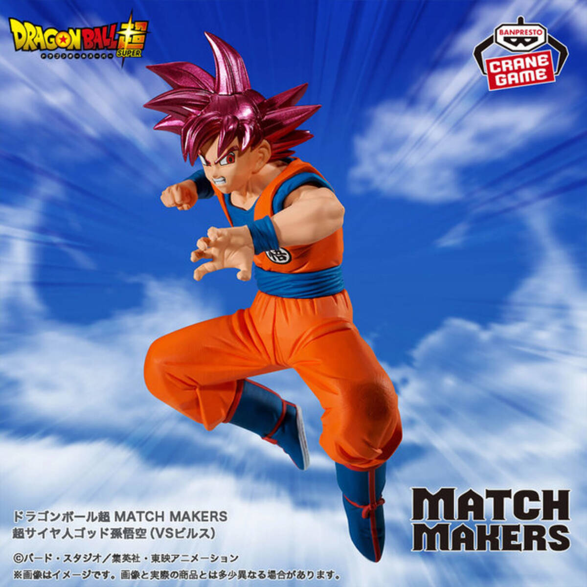 ドラゴンボール超」熱いバトルが蘇る！「超サイヤ人ゴッド孫悟空」VS 