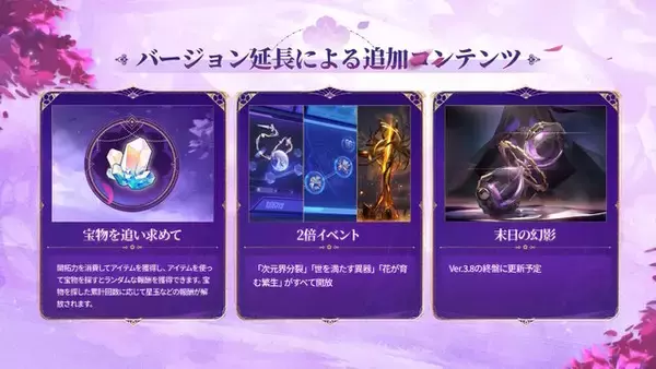 「『崩壊：スターレイル』Ver.3.8は普段より長い“約8週間”でお届け―ピノコニーへ戻り、ダリアやホタルにまつわる物語が展開」の画像