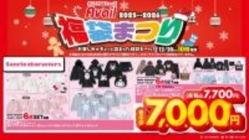 人気「サンリオ」福袋が12月20日からアベイル店舗で発売！ジップパーカやTシャツの5点セットには限定アートを使用