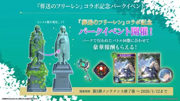 「『シャドバWB』×アニメ「葬送のフリーレン」コラボ開始！ログインで「アウラ」リーダースキンやパックチケット合計30枚もらえる」の画像