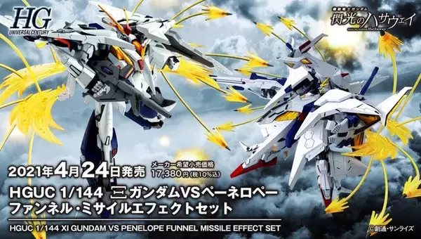 「「機動戦士ガンダム 閃光のハサウェイ キルケーの魔女」公開でガンプラはどうなる？あの“希少セット”再販など3つの可能性を予想」の画像