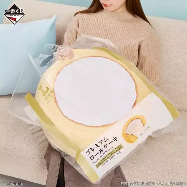 「「ローソン」50周年記念一番くじ、未発表だったラストワン賞お披露目！パッケージまで再現された「プレミアムロールケーキ」の巨大クッション」の画像