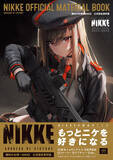 「『勝利の女神：NIKKE』ニケたちの立ち絵イラスト、制作段階での“初期案”も掲載！424ページの大ボリュームな公式設定資料集が発売」の画像1