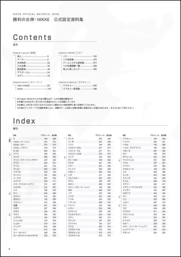 「『勝利の女神：NIKKE』ニケたちの立ち絵イラスト、制作段階での“初期案”も掲載！424ページの大ボリュームな公式設定資料集が発売」の画像