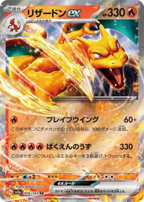 「『ポケカ』リザードンexら御三家、さらに“エリカの招待”も！新弾「ポケモンカード151」新たな収録カード公開」の画像