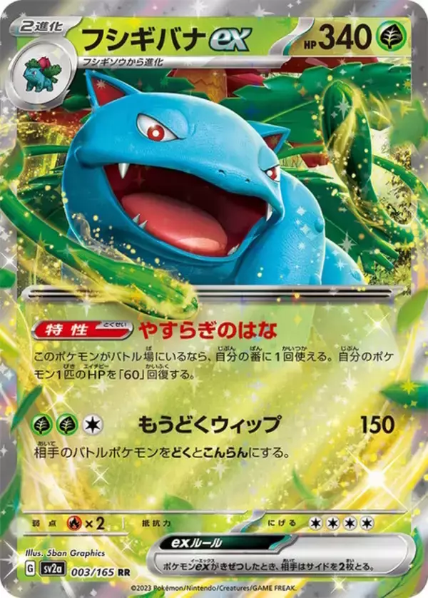 「『ポケカ』リザードンexら御三家、さらに“エリカの招待”も！新弾「ポケモンカード151」新たな収録カード公開」の画像